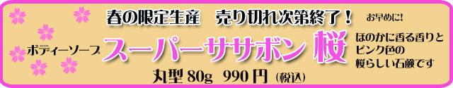 オーガニック化粧品手作り無添加石鹸アンティアン2603桜バナー