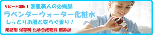 素肌美人の必需品 手作り化粧水