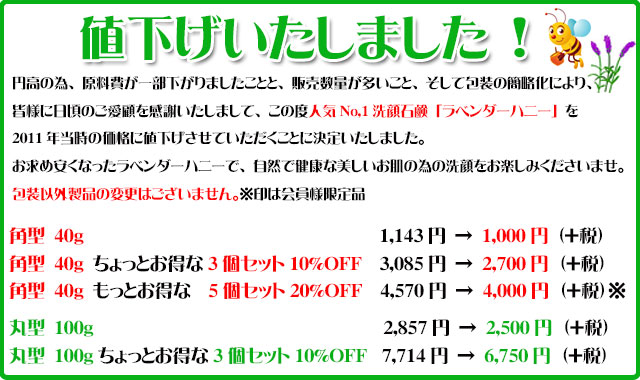 手作り石鹸アンティアン1607ラベハニ価格変更バナー