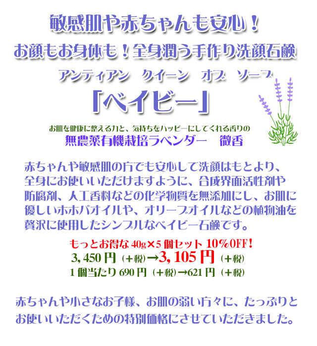 敏感肌や赤ちゃんだから最高を!手作り洗顔石鹸「ベイビー」