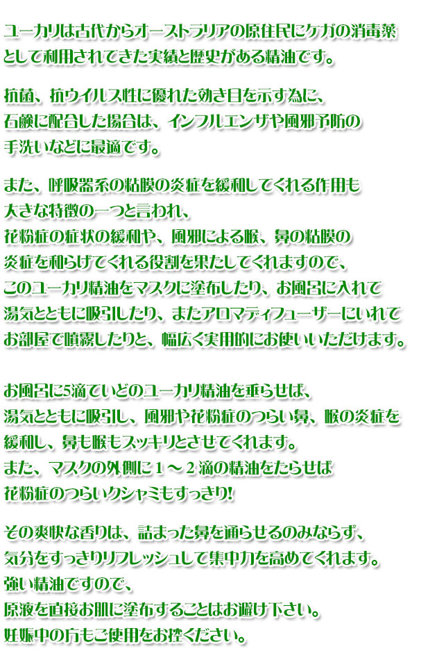 手作り石鹸アンティアンのオーガニックユーカリ精油copy2