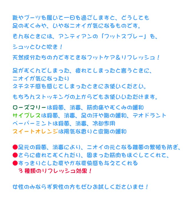 天然植物成分の力で足元の消臭&リフレッシュ!無添加フットスプレー