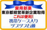 インフルエンザの手洗いに携帯ケース入りツブツブハンドソープ