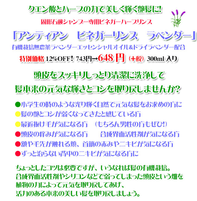 クエン酸とハーブでサラサラ髪に!ラベンダー配合クエン酸ビネガーリンス