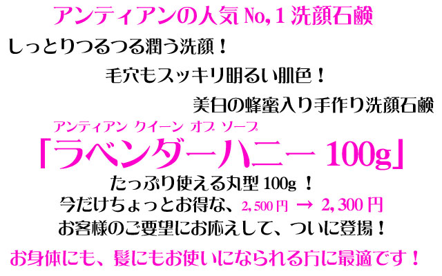 美白の蜂蜜入り無添加手作り洗顔石鹸「ラベンダーハニー」