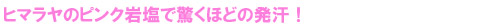 �ҥޥ��Υԥ󥯴���Ƕä��ۤɤ�ȯ����