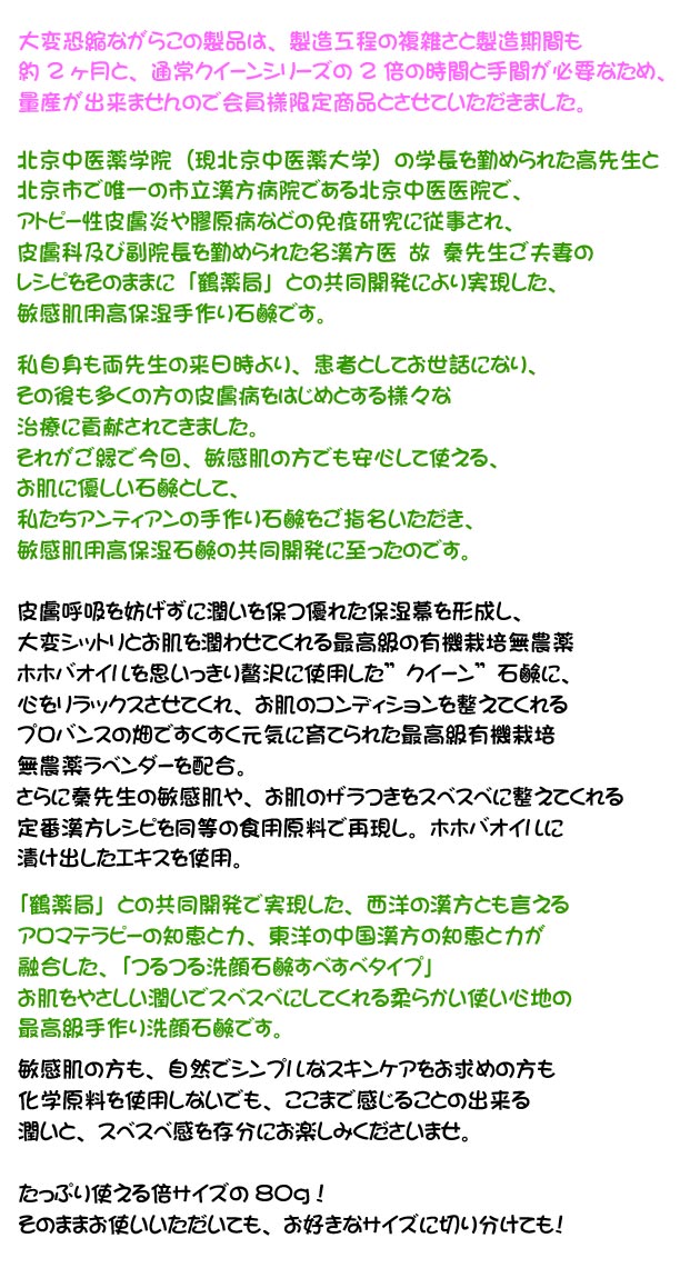 中医アロマ漢方敏感肌用手作り石鹸つるつる洗顔石鹸すべすべタイプ