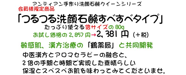 中医アロマ漢方敏感肌用手作り石鹸すべすべtopコピー